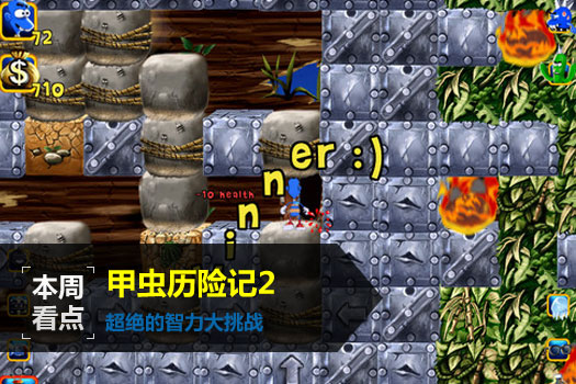 甲虫历险记2