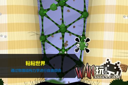 粘粘世界中文版