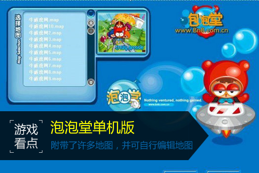泡泡堂单机版