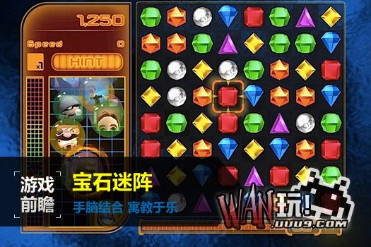 宝石迷阵：闪电战