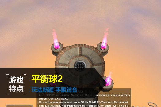 平衡球2