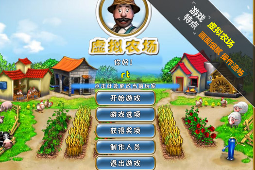 虚拟农场