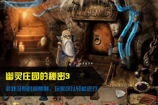 幽灵庄园的秘密3