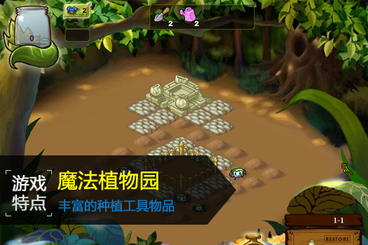 魔法植物园