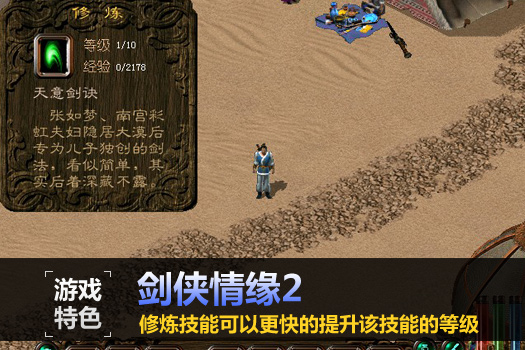 剑侠情缘2白金版