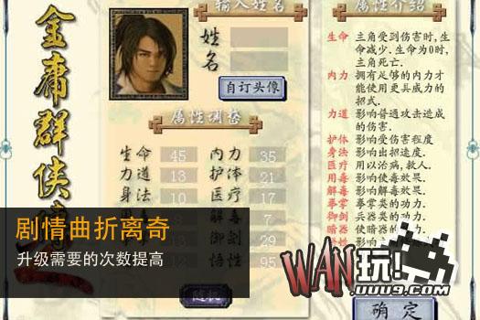 金庸群侠传2加强版