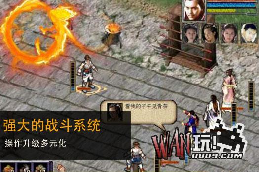 金庸群侠传3加强版