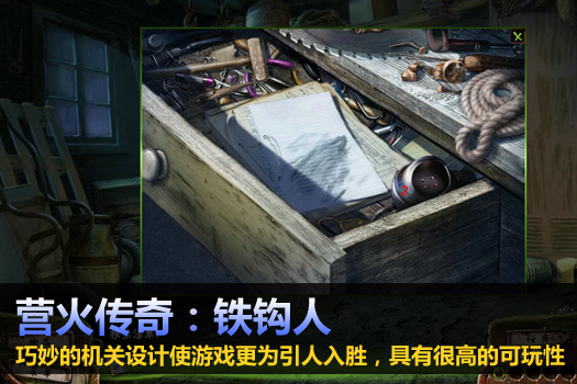 营火传奇：铁钩人