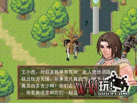 仙剑后传