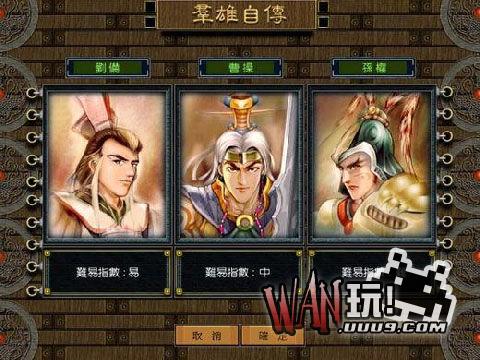 三国霸业