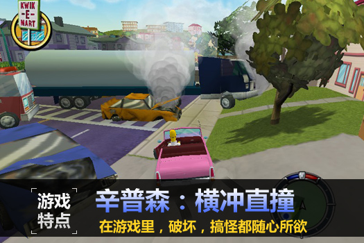 辛普森：横冲直撞