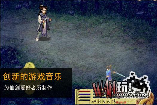 仙剑奇侠传外传之宿命诀