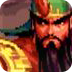三国战纪全集