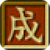 皇帝：龙之崛起