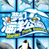 梦幻海洋公园