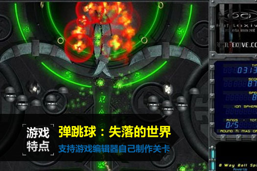 弹跳球：失落的世界