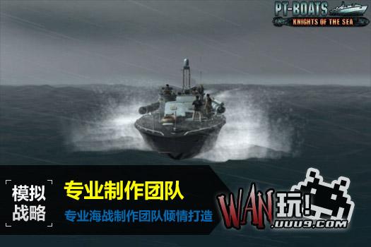 鱼雷快艇：海洋骑士