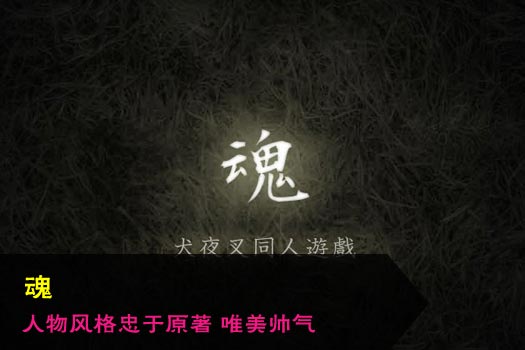魂