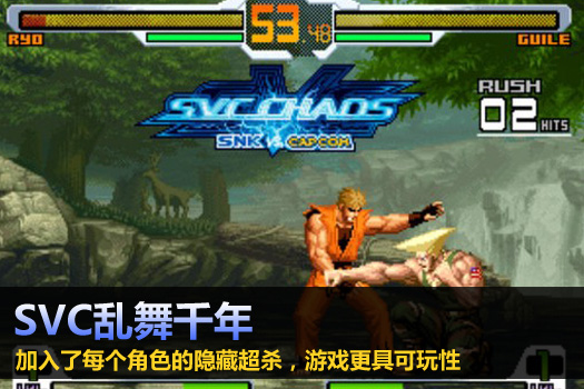 SVC乱舞千年