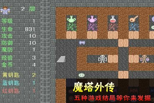 魔塔外传