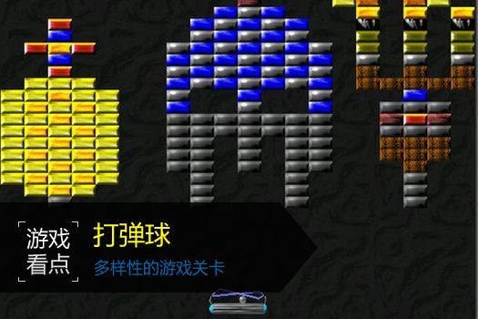 打弹球