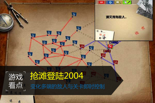 抢滩登陆2004