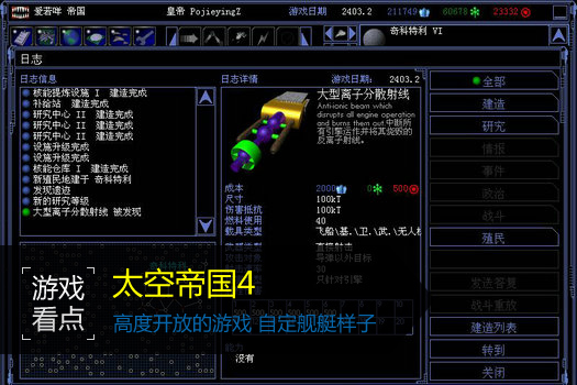 太空帝国4