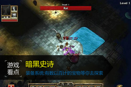 暗黑史诗