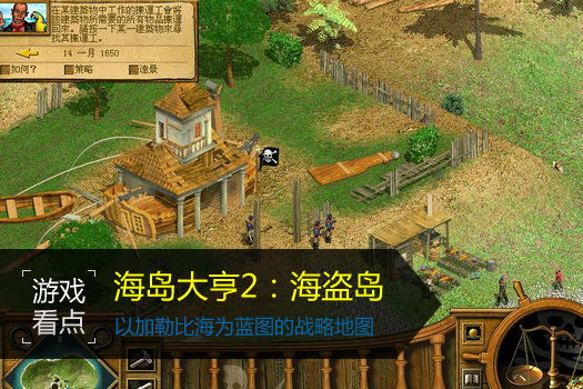 海岛大亨2：海盗岛