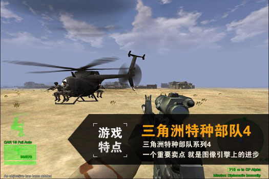 三角洲特种部队4