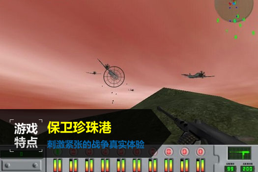 保卫珍珠港