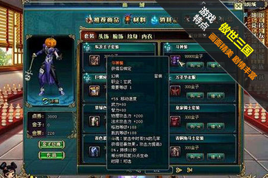 傲世三国