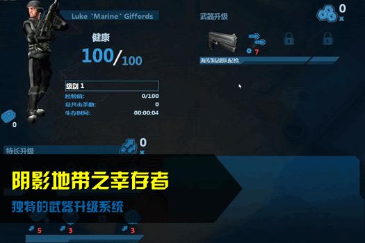 阴影地带之幸存者中文版