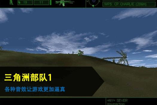 三角洲部队1