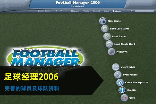 足球经理2006