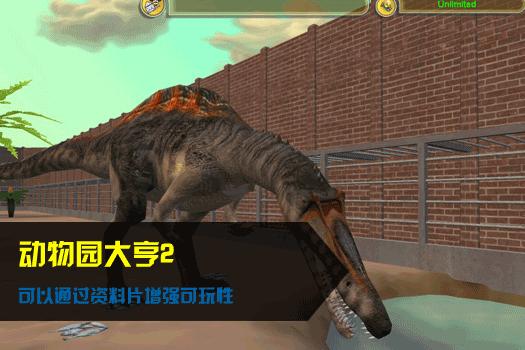 动物园大亨2