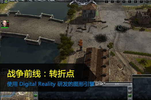 战争前线：转折点