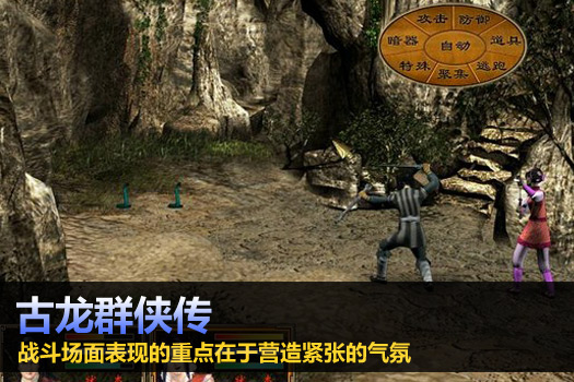 古龙群侠传