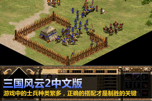 三国风云2中文版