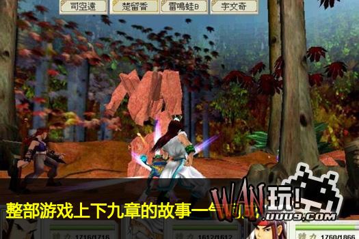 武侠群英传2