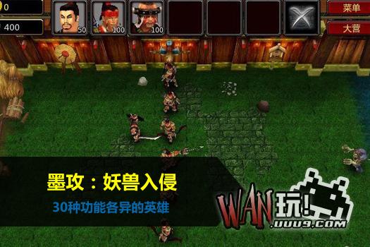 墨攻：妖兽入侵