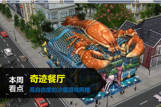 奇迹餐厅中文版