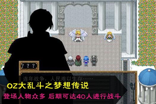 OZ大乱斗之梦想传说