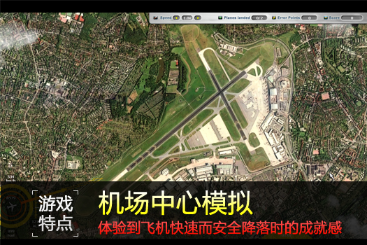 机场中心模拟