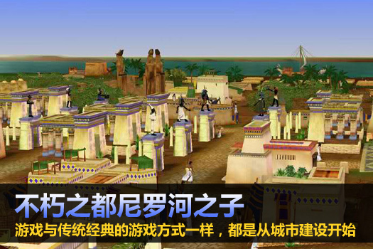 不朽之都尼罗河之子