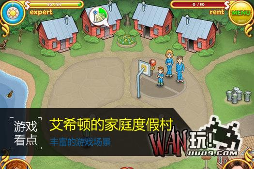 艾希顿的家庭度假村