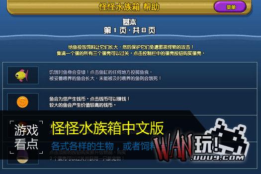 怪怪水族箱中文版