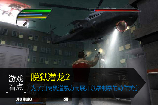 脱狱潜龙2