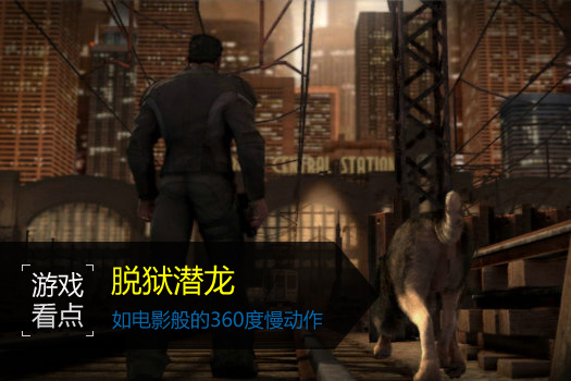 脱狱潜龙