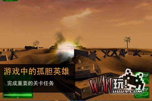 坦克大战：沙漠惊雷
